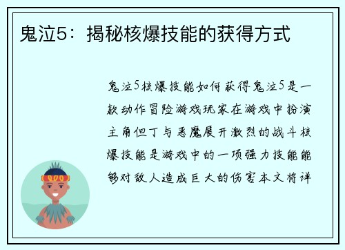 鬼泣5：揭秘核爆技能的获得方式